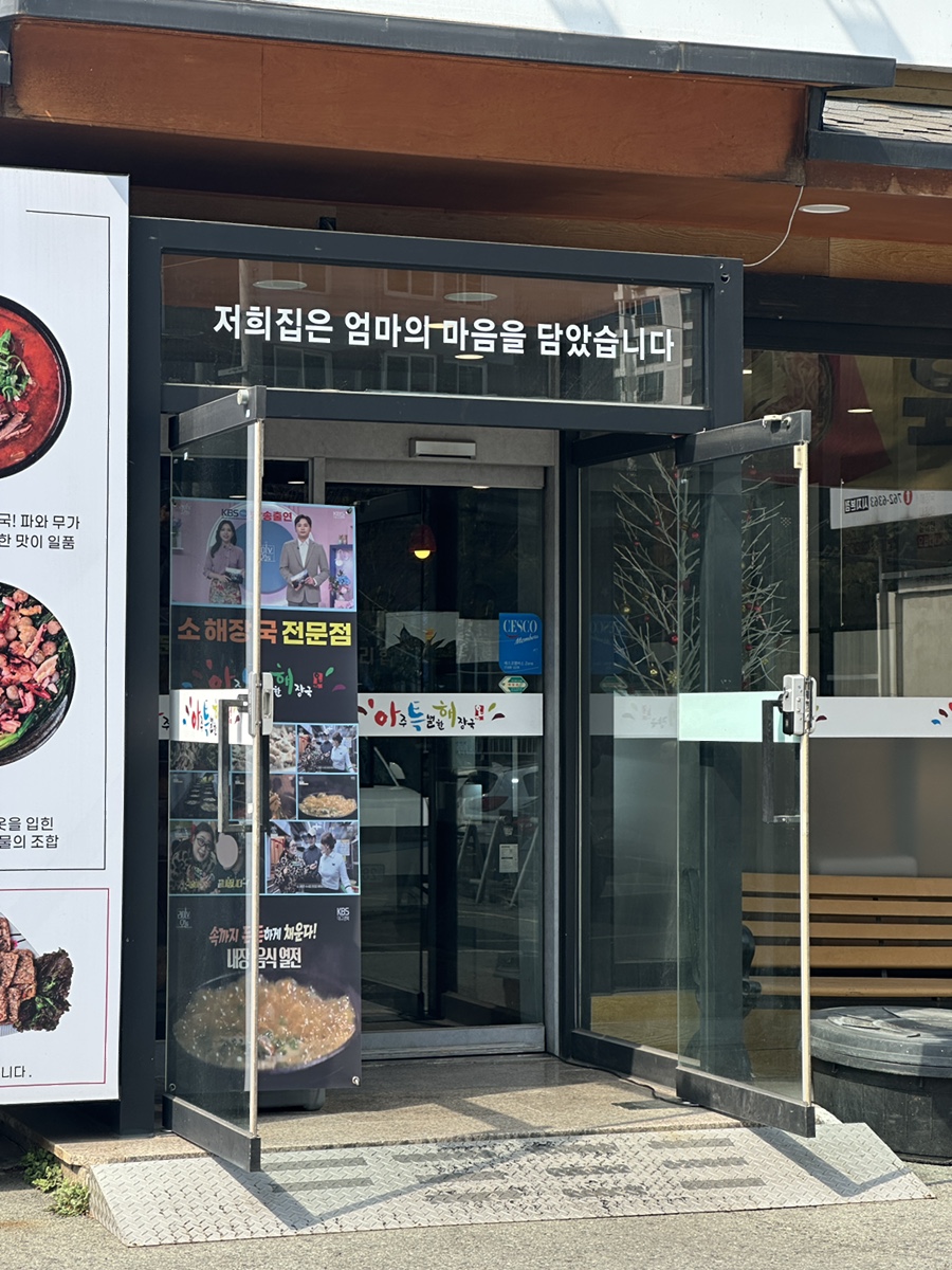 아주특별한해장국 이미지