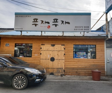 푸자푸자 이미지