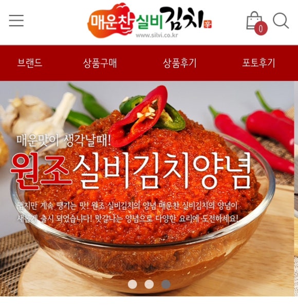 매운찬매운실비김치 이미지