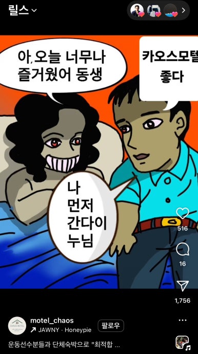카오스모텔 이미지
