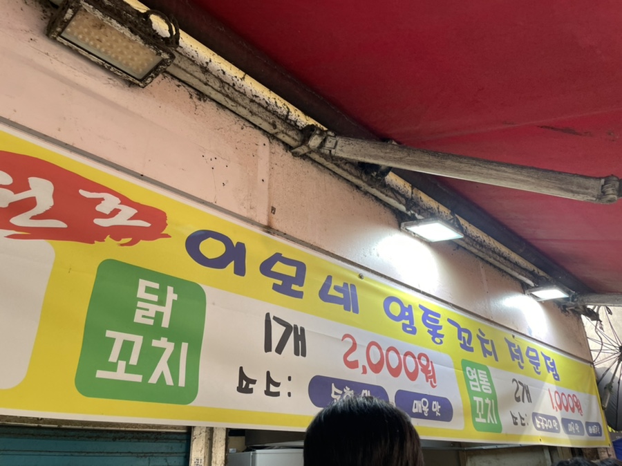 이모네염통꼬치 이미지