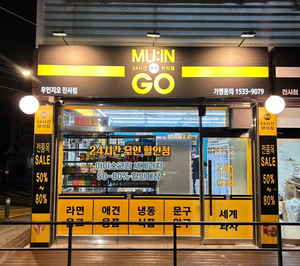 무인지오무인편의점 이미지
