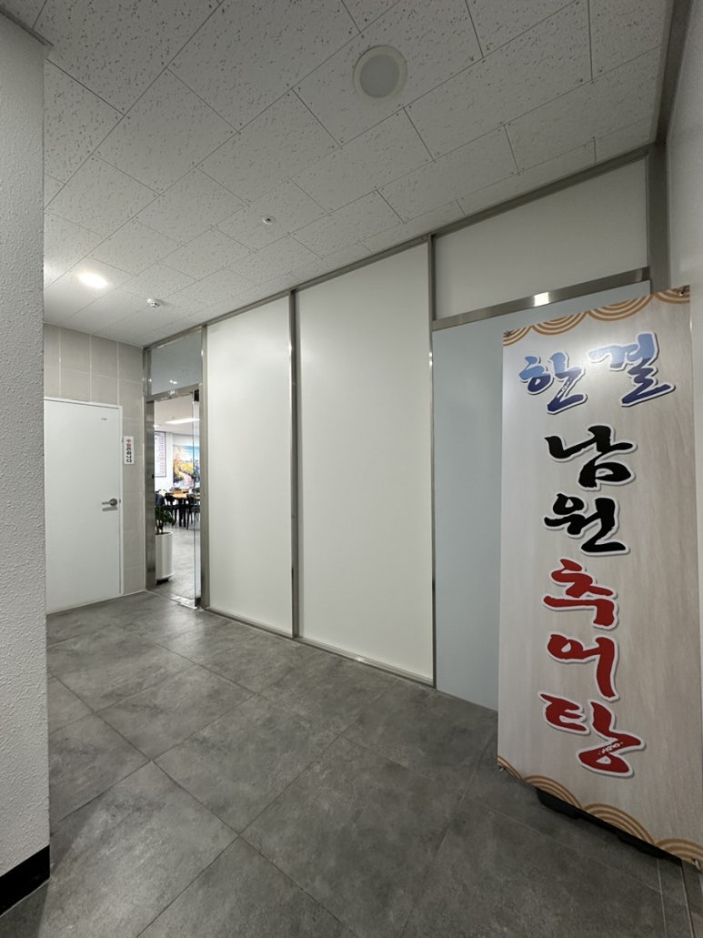 한결남원추어탕 이미지