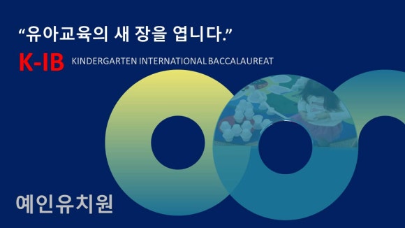 예인유치원 이미지
