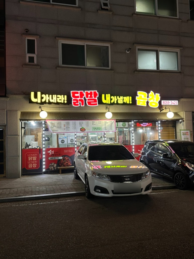 니가내라! 닭발 내가낼께! 곱창 이미지