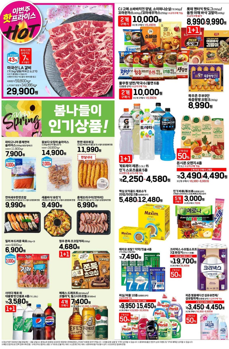 롯데슈퍼 이미지