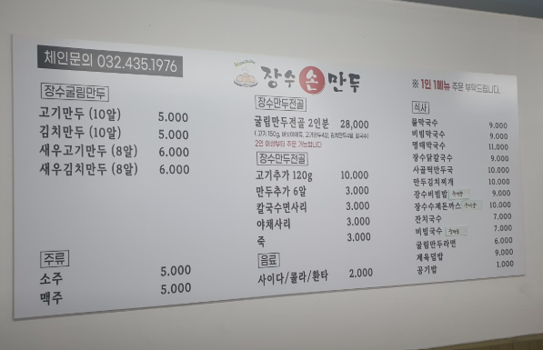 장수손만두 이미지