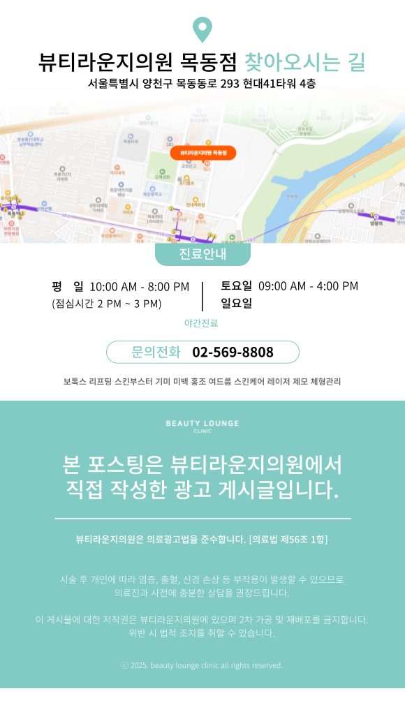뷰티라운지의원목동 이미지