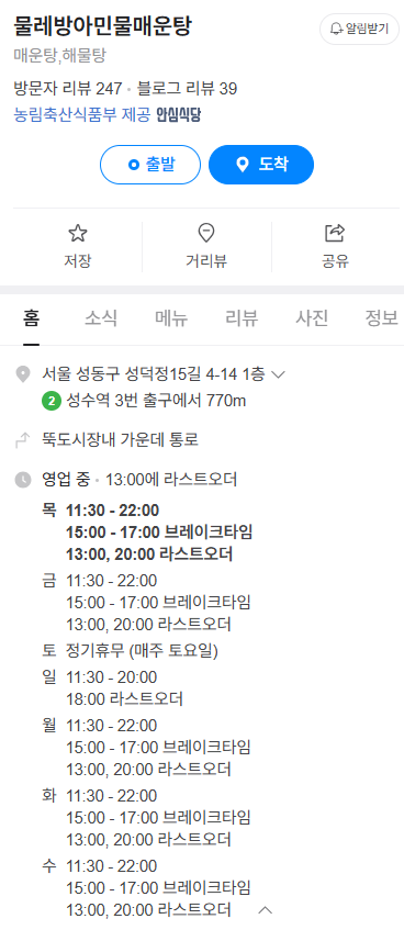 물레방아민물매운탕 이미지