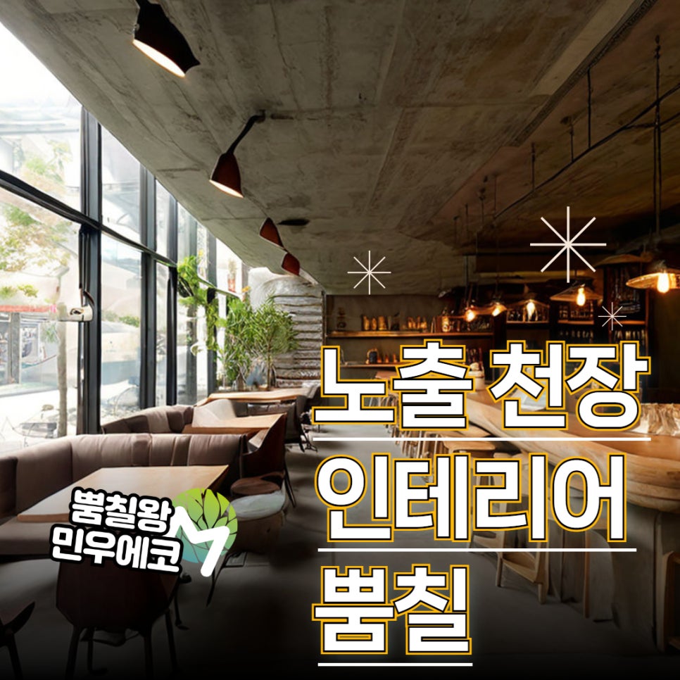 민우인테리어 이미지