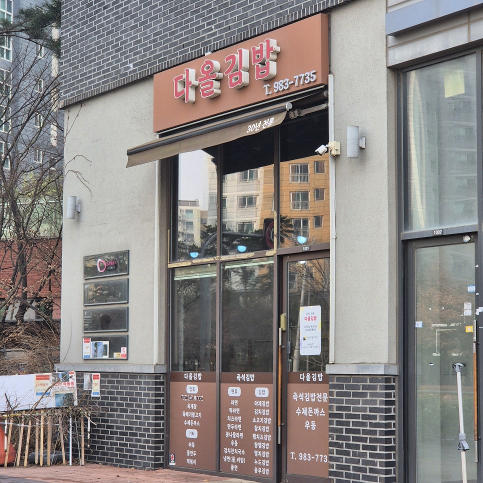 다올김밥 이미지