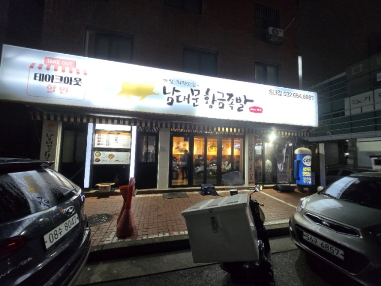 남대문황금족발 이미지