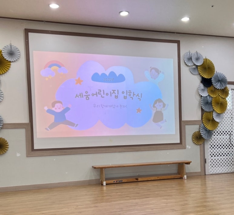 세움어린이집 이미지