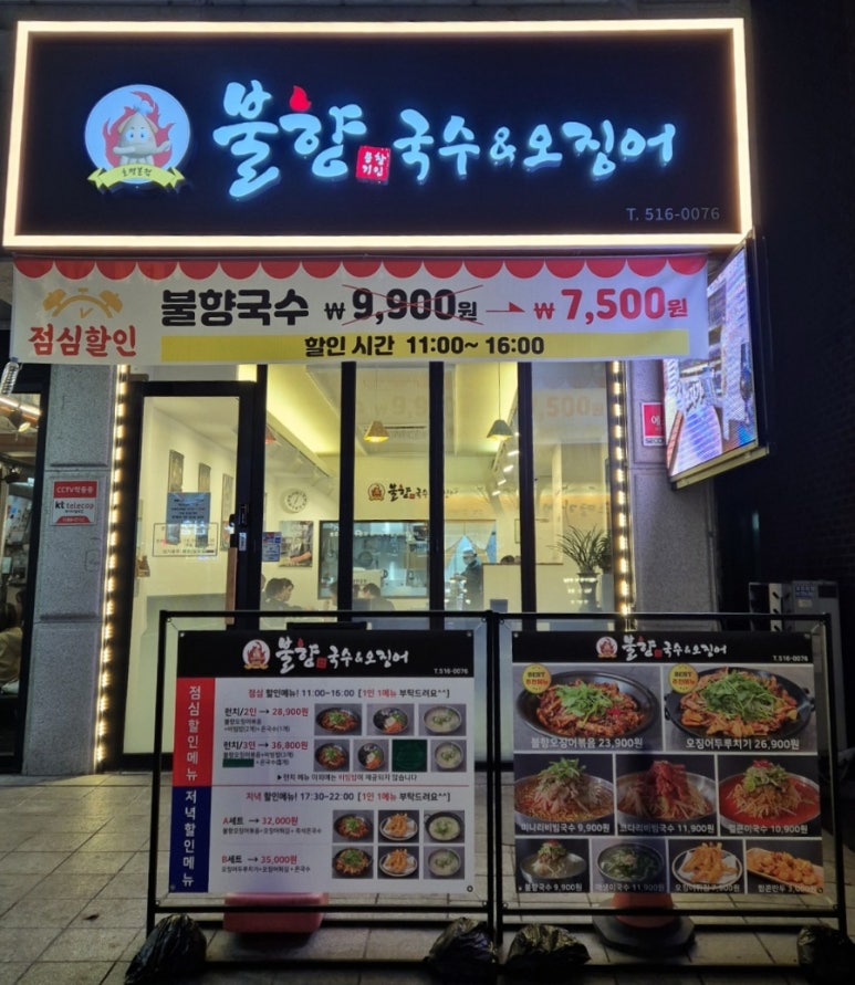 문창기 불향국수&오징어 이미지