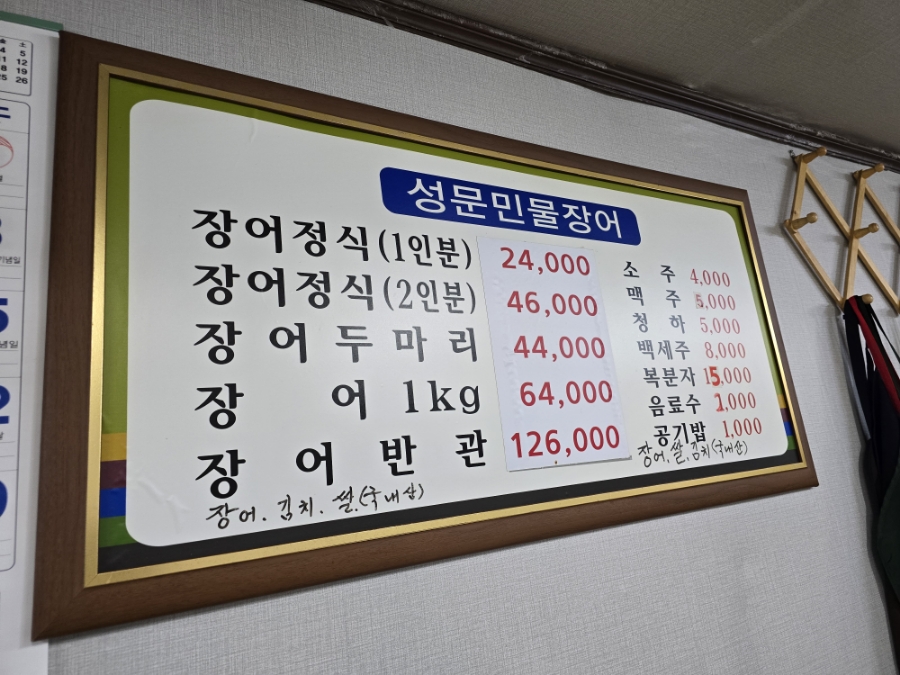 성문민물장어 이미지