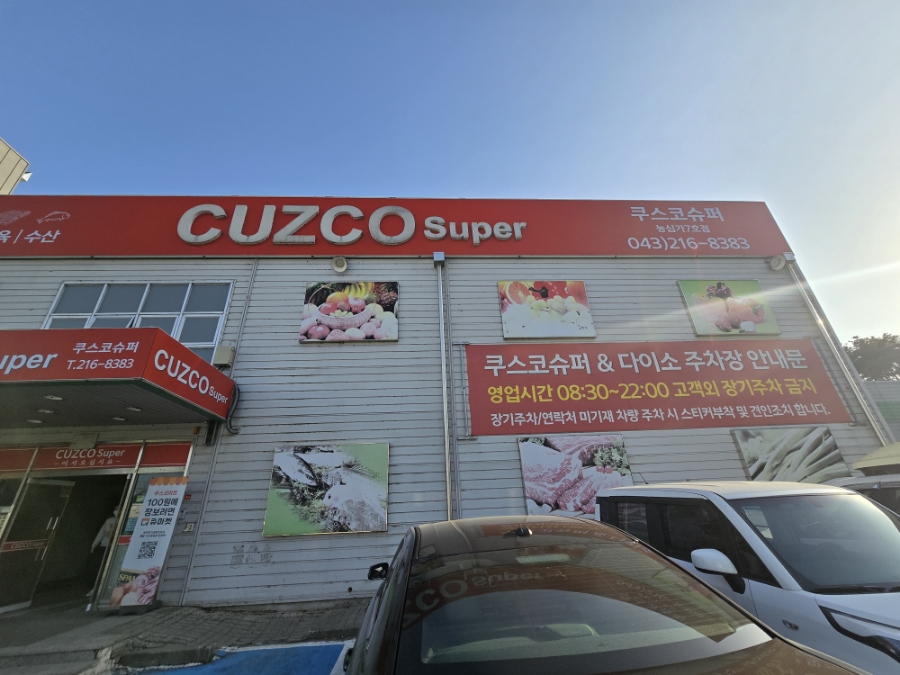 삼일슈퍼 이미지