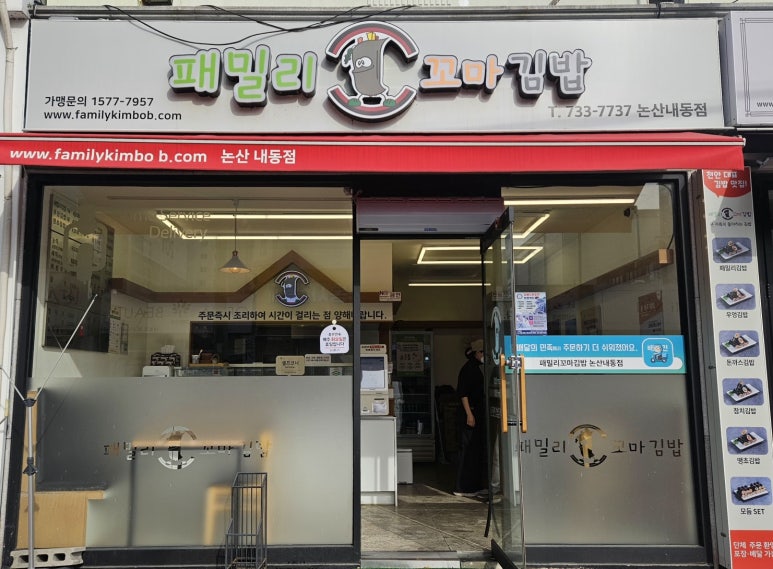 패밀리꼬마김밥 이미지