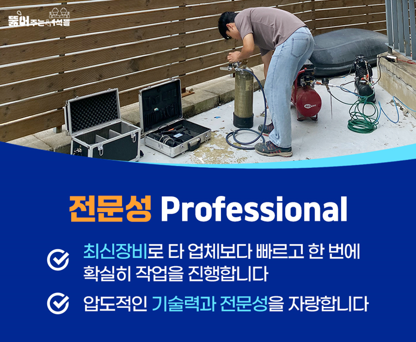 일산누수탐지뚫어주는녀석들 이미지