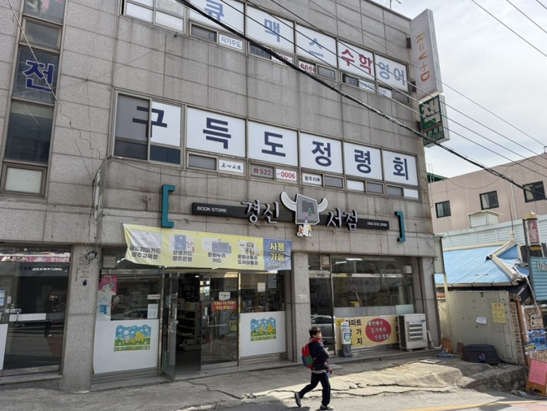 경신서점 이미지