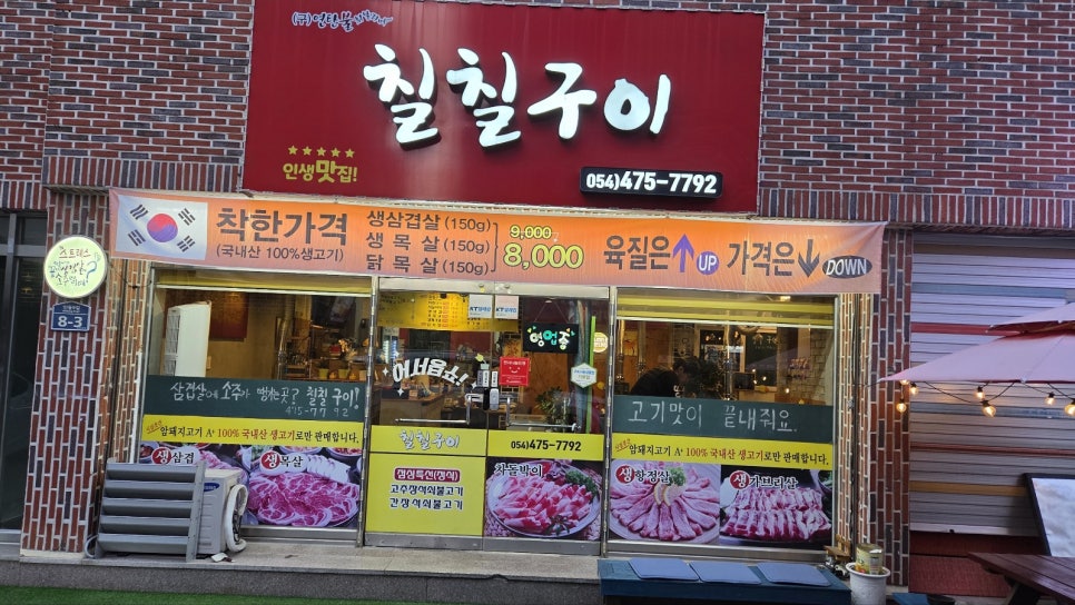 칠칠구이 이미지