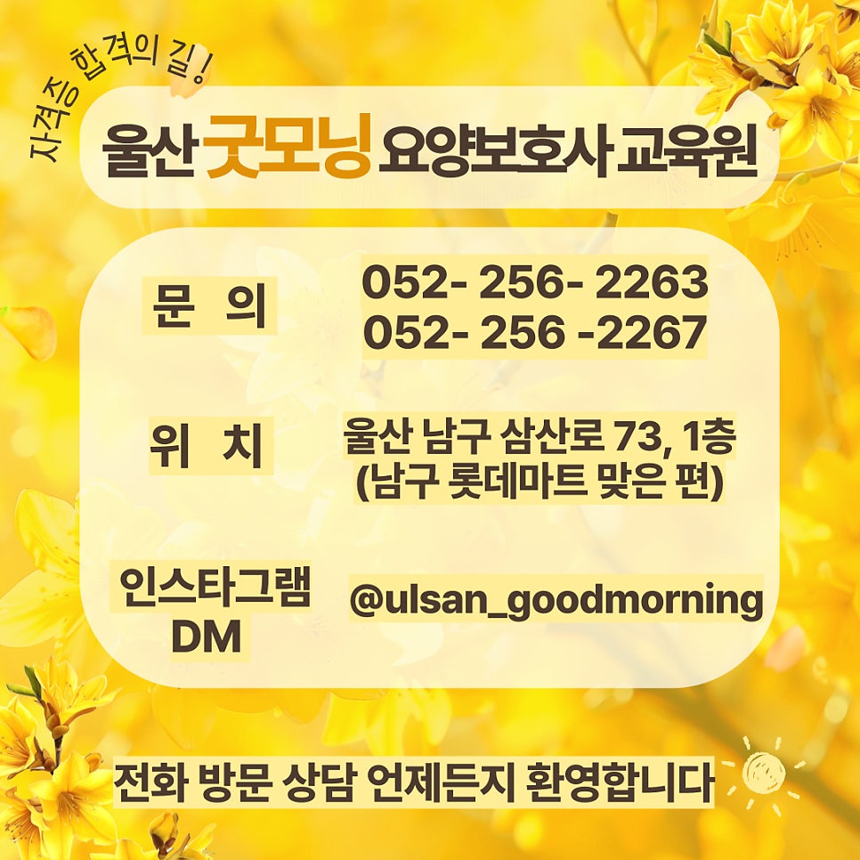굿모닝요양보호사교육원 이미지