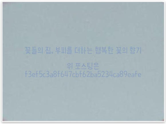 꽃들의집 이미지