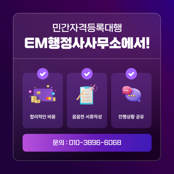 EM행정사사무소 이미지