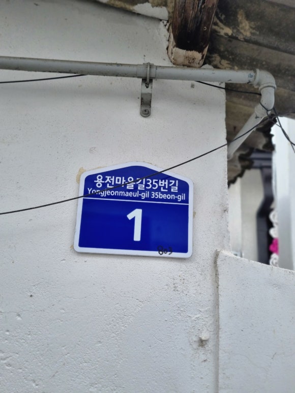 용전803 이미지