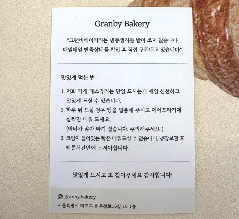 그랜비 베이커리 이미지