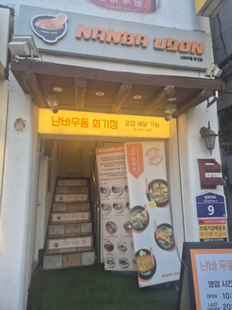 난바우동회기점 이미지