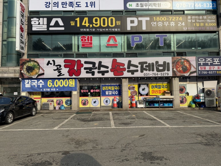 진이칼국수 이미지