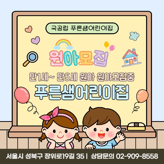 국공립 푸른샘어린이집 이미지