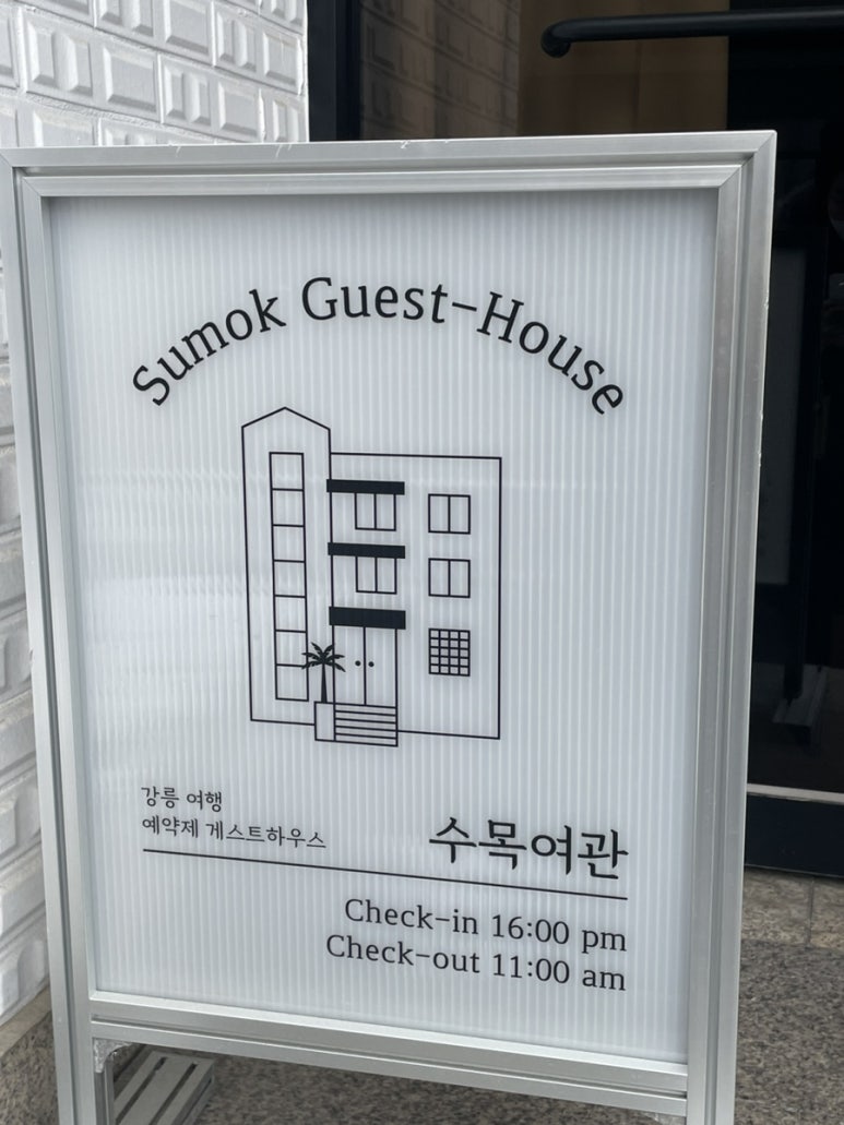 수목여관 이미지