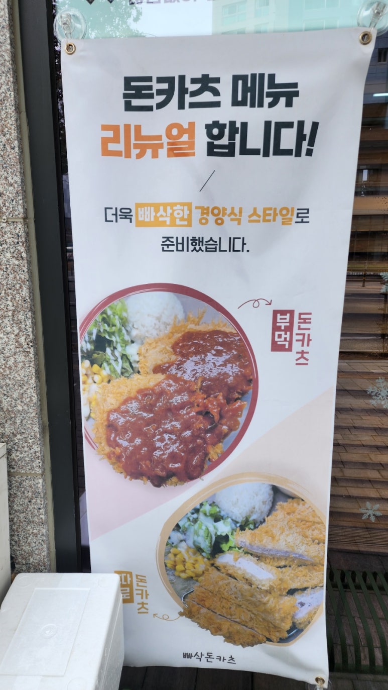 빠삭돈카츠 이미지