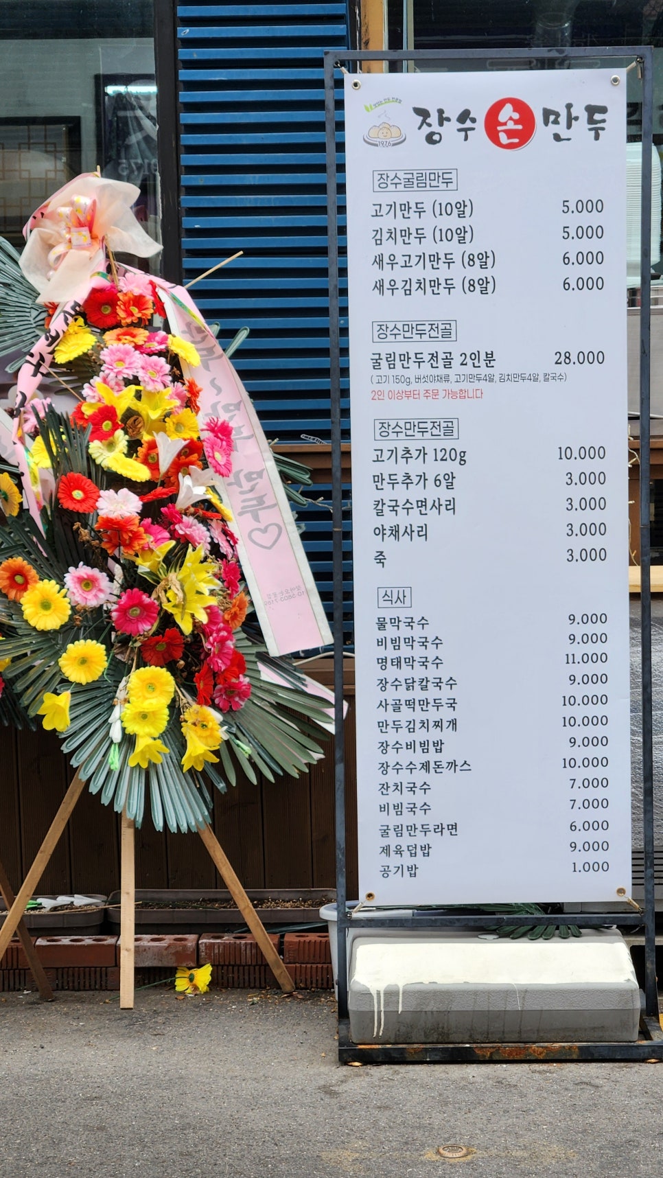 장수손만두 이미지