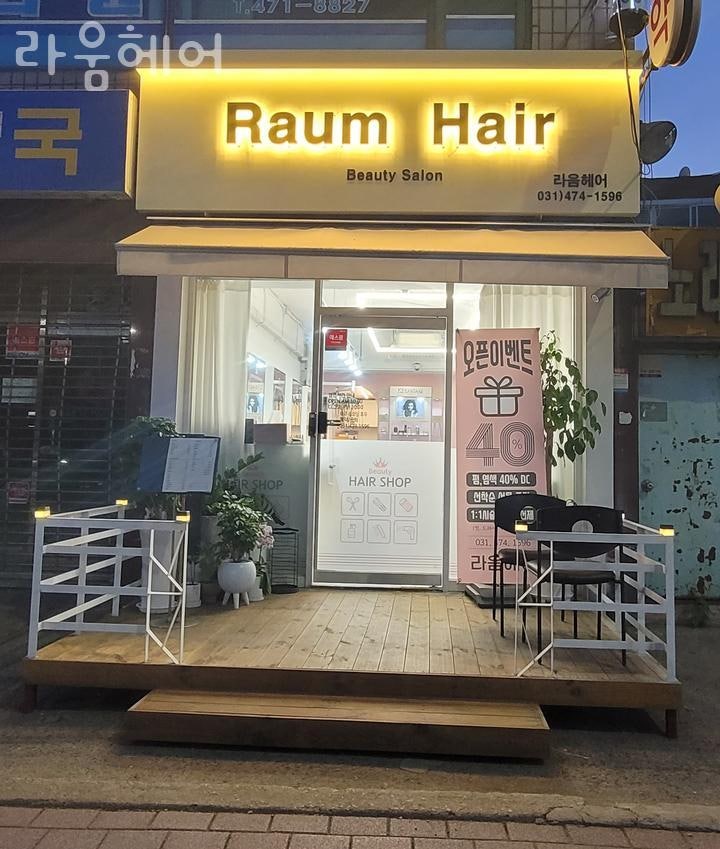 라움헤어 이미지