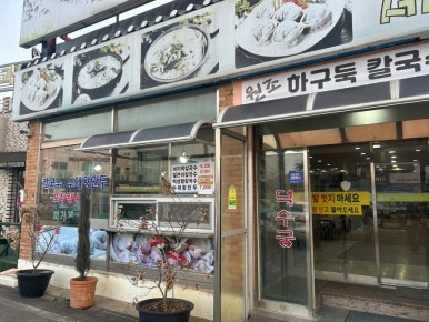 덕수궁해물칼국수 이미지