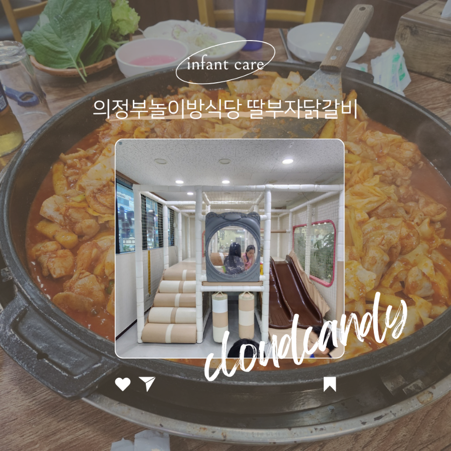 딸부자닭갈비닭도리탕 이미지