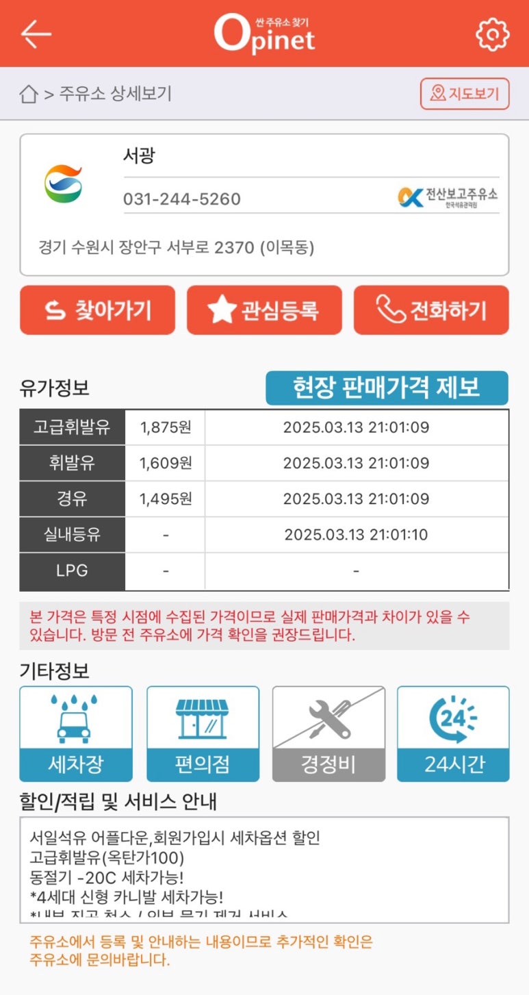 서광주유소 이미지