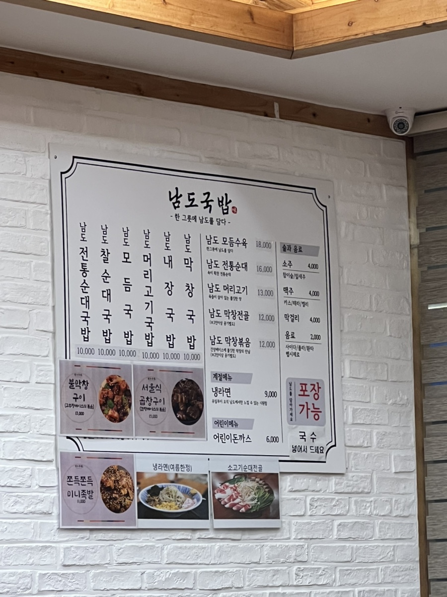 남도국밥곱창구이 이미지