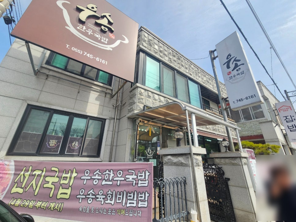 우송한우국밥 이미지