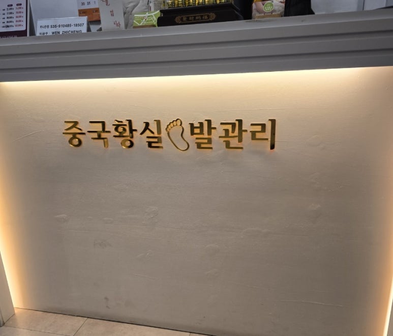 황실체형관리 이미지