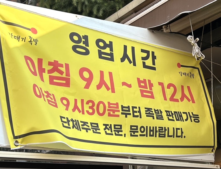 부산갈매기족발 이미지