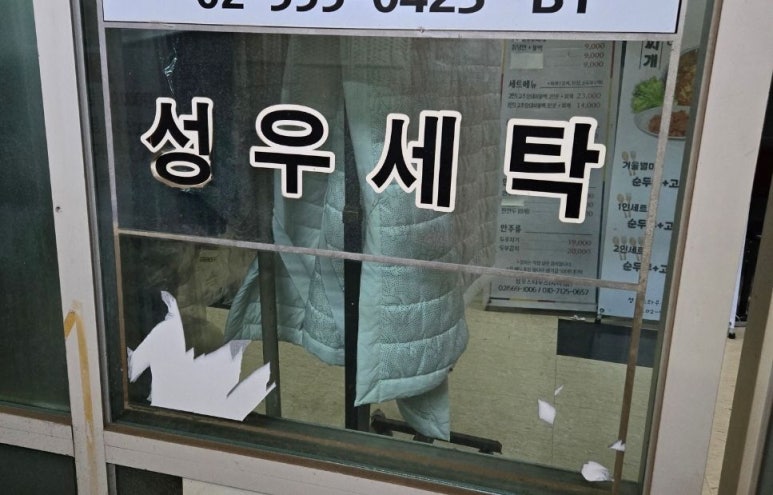 성우세탁소 이미지