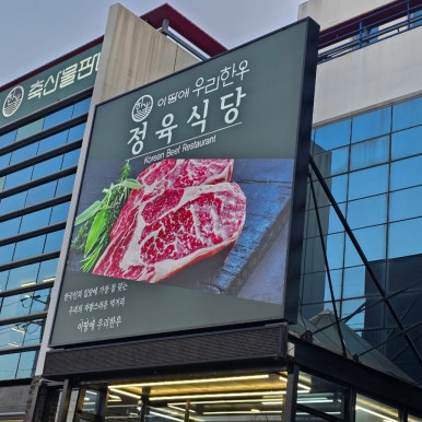 이땅애우리한우정육점 이미지