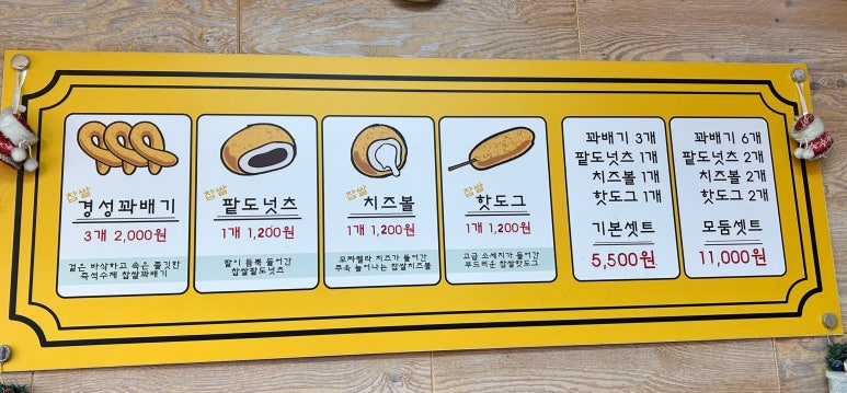 경성꽈배기시지점 이미지