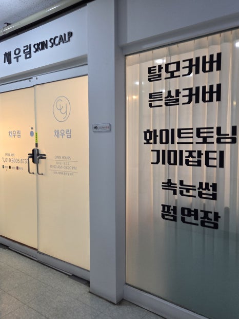 채우림뷰티 이미지