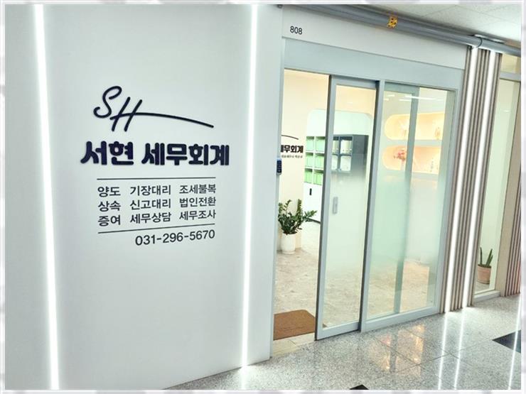 서현세무경영 이미지
