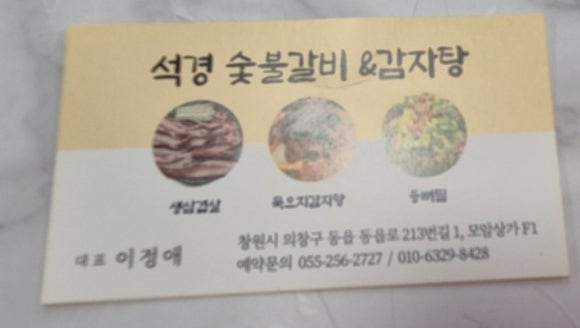 석경숯불갈비 이미지