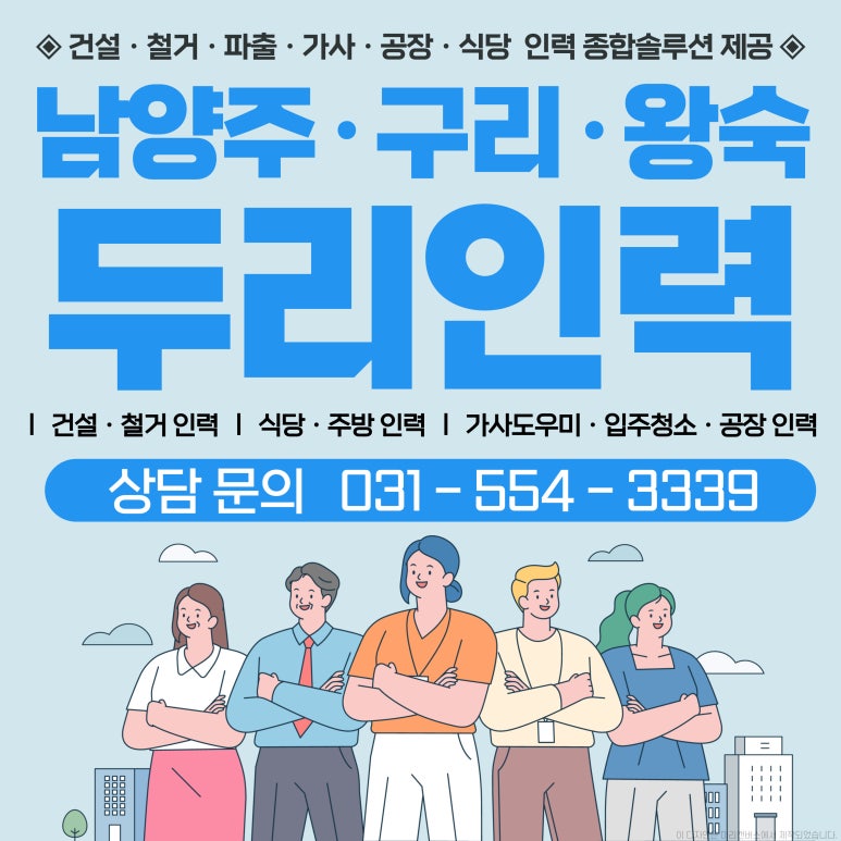 두리인력.건설.파출부 이미지